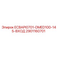 2901160701 ECBAPI0701-DMED100-145-ВХОД Epiroc