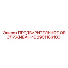 Базовый набор для планового обслуживания буровых установок Epiroc