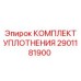 2901181900 КОМПЛЕКТ УПЛОТНЕНИЯ Epiroc