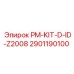 Картинка идентификационного комплекта Epiroc 2901190100 PM-KIT-D-ID-Z2008