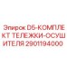 Оригинальный осушитель D5 Epiroc 2901194000 для буровых установок