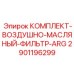 Воздушно-масляные фильтры ARG серии для оборудования Epiroc