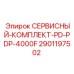 Полный набор ТО для буровых станков PD-PDP-4000F производства Epiroc