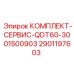 Комплект обслуживания гидросистем Epiroc артикул 2901197603