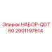 Оригинальный набор запчастей QDT80 для буровых станков Epiroc