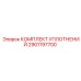 2901197700 КОМПЛЕКТ УПЛОТНЕНИЙ Epiroc