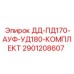 2901208607 ДД-ПД170-АУФ-УД180-КОМПЛЕКТ Epiroc