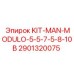 Специализированный комплект KIT-MAN-MODULO-5-5-7-5-8-10B Epiroc артикул 2901320075