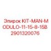 Модульный комплект KIT-MAN-MODULO-11-15-8-15B Epiroc артикул 2901320076