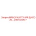 Картриджи DISOL для очистки дизельного топлива оборудования Epiroc