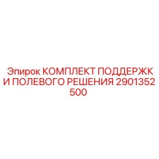 Сервисный набор 2901352500 Epiroc для ремонта буровой техники в полевых условиях