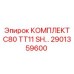 Изображение комплекта Epiroc 2901359600 для буровой установки C80 TT11 SH