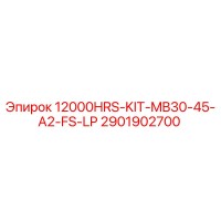 2901902700 - Комплект обслуживания на 12000 часов MB30-45-A2-FS-LP - Epiroc