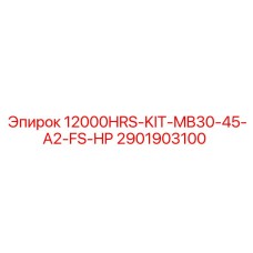 2901903100 - Комплект обслуживания на 12000 часов MB30-45-A2-FS-HP - Epiroc
