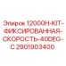 Оригинальный комплект Epiroc для буровых станков 2901903400