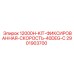 Оригинальный комплект Epiroc 2901903700 для угла 40 градусов