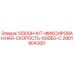 Оригинальный комплект Epiroc 2901904300 60DEG-C для буровых станков