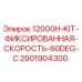 Оригинальный комплект Epiroc 2901904300 60DEG-C для буровых станков