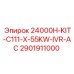 2901911000 24000H-KIT-C111-X-55KW-IVR-AC Epiroc