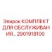 Профессиональный набор инструментов для технического обслуживания