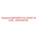 2901918700 КОМПЛЕКТ НА 12000 ЧАСОВ Epiroc