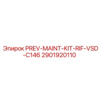 2901920110 PREV-MAINT-KIT-RIF-VSD-C146 Эпирок (Epiroc)