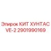 Оригинальный комплект ХУНТАС VE-2 артикул 2901990169 производитель Epiroc