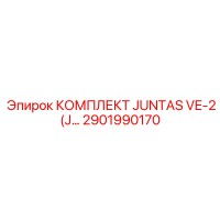 2901990170 КОМПЛЕКТ JUNTAS VE-2 Epiroc