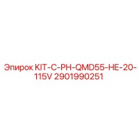 2901990251 KIT-C-PH-QMD55-HE-20-115V Epiroc