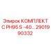 Высокопроизводительный комплект для буровых станков PH95 артикул 2901990332 Epiroc