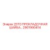 2901990414 2STG ПРОКЛАДОЧНАЯ ШАЙБА Epiroc