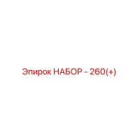 2901990474 НАБОР - 260(+) | Epiroc