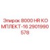 2901990578 8000 HR КОМПЛЕКТ-16 Epiroc