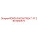 2901990579 8000 HR КОМПЛЕКТ-17 Epiroc
