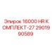 2901990589 16000 HR КОМПЛЕКТ-27 by Epiroc