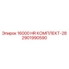 2901990590 16000 HR КОМПЛЕКТ-28 by Epiroc
