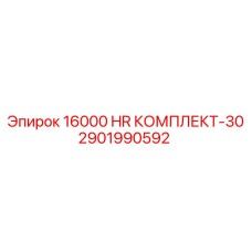 2901990592 16000 HR КОМПЛЕКТ-30 Epiroc