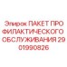 Базовый набор ТО для оборудования Epiroc артикул 2901990826
