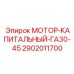 2902011700 МОТОР-КАПИТАЛЬНЫЙ-ГА30-45 Epiroc