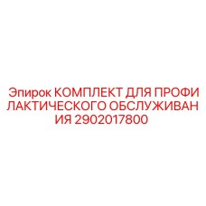 Набор обслуживания гидравлических систем 2902017800 Epiroc