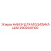 Оригинальный комплект модернизации 2902020100 для техники Epiroc