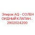 Соленоидный клапан 2902024200 для буровых установок Epiroc