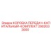 2902033000 КОРОБКА ПЕРЕДАЧ-КАПИТАЛЬНЫЙ-КОМПЛЕКТ Epiroc