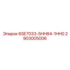 2903005006 6SE7033-5HH84-1HH0 Epiroc