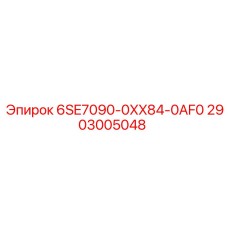 2903005048 6SE7090-0XX84-0AF0 Epiroc