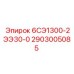 2903005085 6СЭ1300-2ЭЭ30-0 - Epiroc