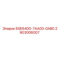 2903006007 6SE6400-7AA00-0AB0 Epiroc
