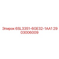 2903006009 6SL3351-6GE32-1AA1 Epiroc