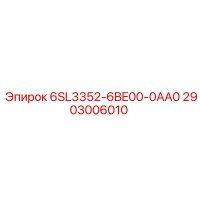 2903006010 6SL3352-6BE00-0AA0 Epiroc