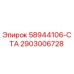 2903006728 58944106-СТА Epiroc